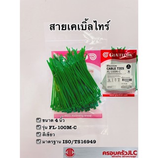 *เคเบิ้ลไทร์ FL-100M-C ขนาด 4 นิ้ว สีเขียว สายรัดของ แพ็ค 100 เส้น GIANTLOK 1010363