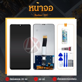 หน้าจอ Lcd ใช้ร่วมกับ xiaomi Redmi 10C อะไหล่จอ จอชุด พร้อมทัชสกรีน จอ + ทัช เสียวหมี่ Redmi 10C
