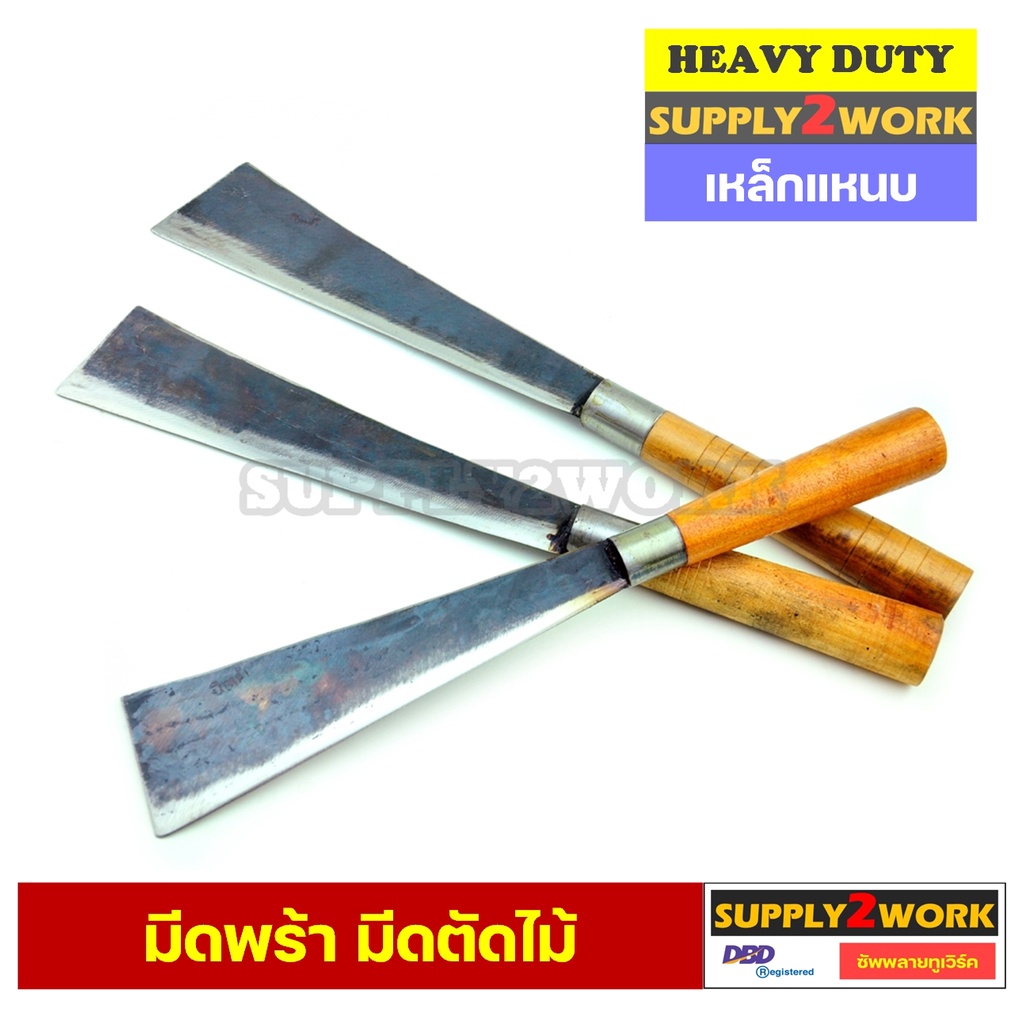 มีดโต้ มีดโต้ปลายตัด มีดตัดต้นไม้ มีดพร้า มีดเหล็กแหนบ มีดทำสวน ด้ามไม้ มี 3 ขนาดให้เลือกใช้งาน เล็ก/กลาง/ใหญ่