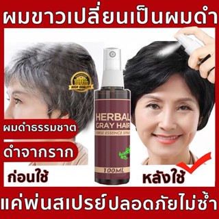 👍บอกลาผมขาว👍multiflorum แชมพูแก้ผมหงอก ไม่ทำร้ายหนังศีรษะ สารสกัดจากสมุนไพรบำรุง แชมพูชายหญิง แชมพูปิดผมขาว แชมพู