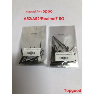 10ชิ้น ตะแกงลำโพง oppo a52/a92/realme7 5g พร้อมส่ง