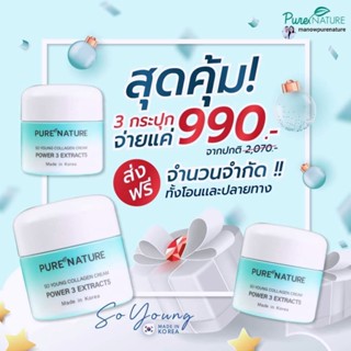 โปร 2เเถม1 (3 ชิ้น) "Soyoung Collagen Cream" Power 3 extracts Made in Korea (25 g.) ครีมบำรุงผิวหน้าโซยัง by Purenature