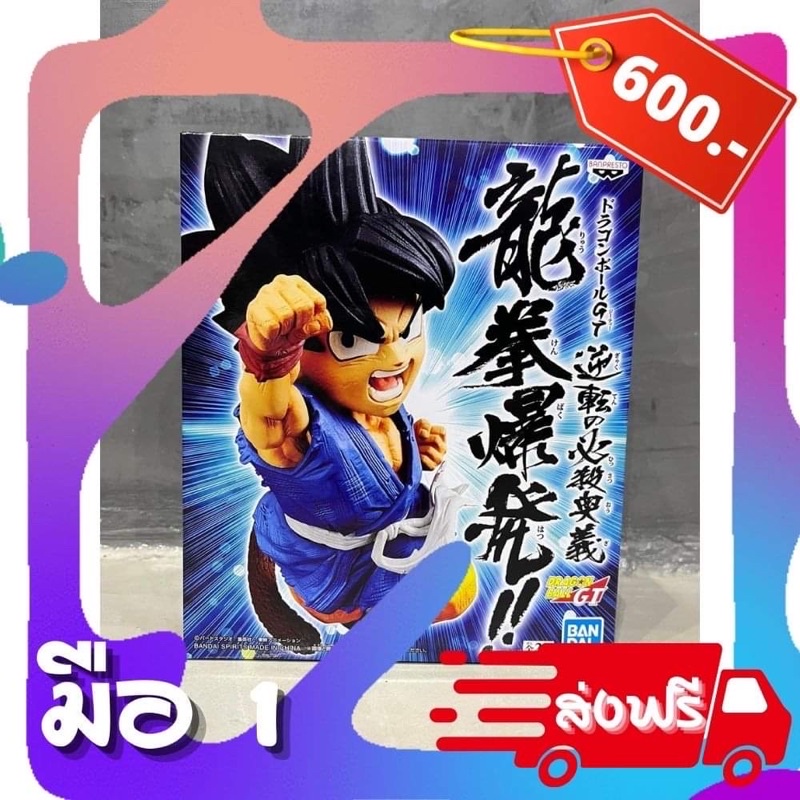 ฟิกเกอร์ ดราก้อนบอล GT ซงโกคู / Dragonball GT - Son Goku figure (Bandai Spirits)