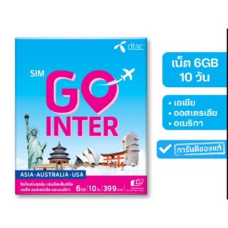 ✈SIM GO INTER ✈.เล่นเนตเต็มสปีดสูงสุด 6GB
ฟรีเนตไม่อั้นในประเทศไทยอี 6 ชั่วโมง ประเทศที่รองรับ24ประเทศ