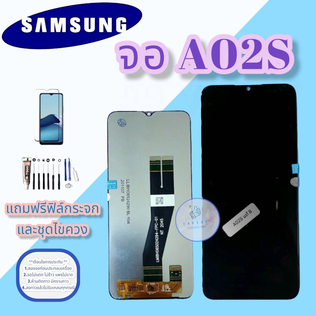 จอ Samsung A02S | จอซัมซุง | หน้าจอซัมซุง |  หน้าจอชุด | แถมฟิล์มกระจกพร้อมชุดไขควงและกาว มีสินค้าพร