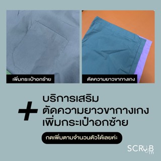 Scrub in | บริการเสริมตัดความยาวขากางเกง-เพิ่มกระเป๋าอกซ้าย-ปักโลโก้