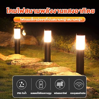 Alisa(ส่งฟรี่)ไฟสนาม ไฟปักสนาม ไฟพลังงานแสงอาทิตย์ ไฟโซล่าเซลล์ white or warm light สนามโซล่าเซลล์ 4.8