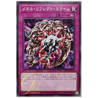 [DP24-JP015] Metal Reflect Slime (Common)