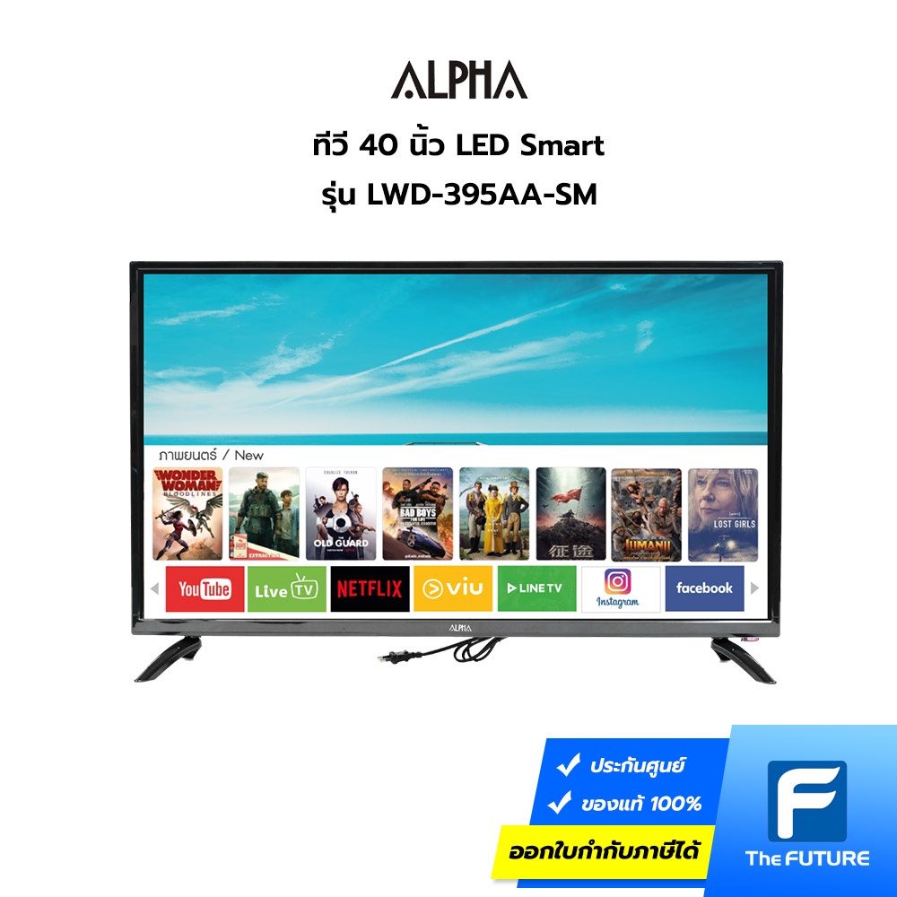ALPHA ทีวี 40 นิ้ว รุ่น LWD-395AA-SM LED Smart ประกันศูนย์