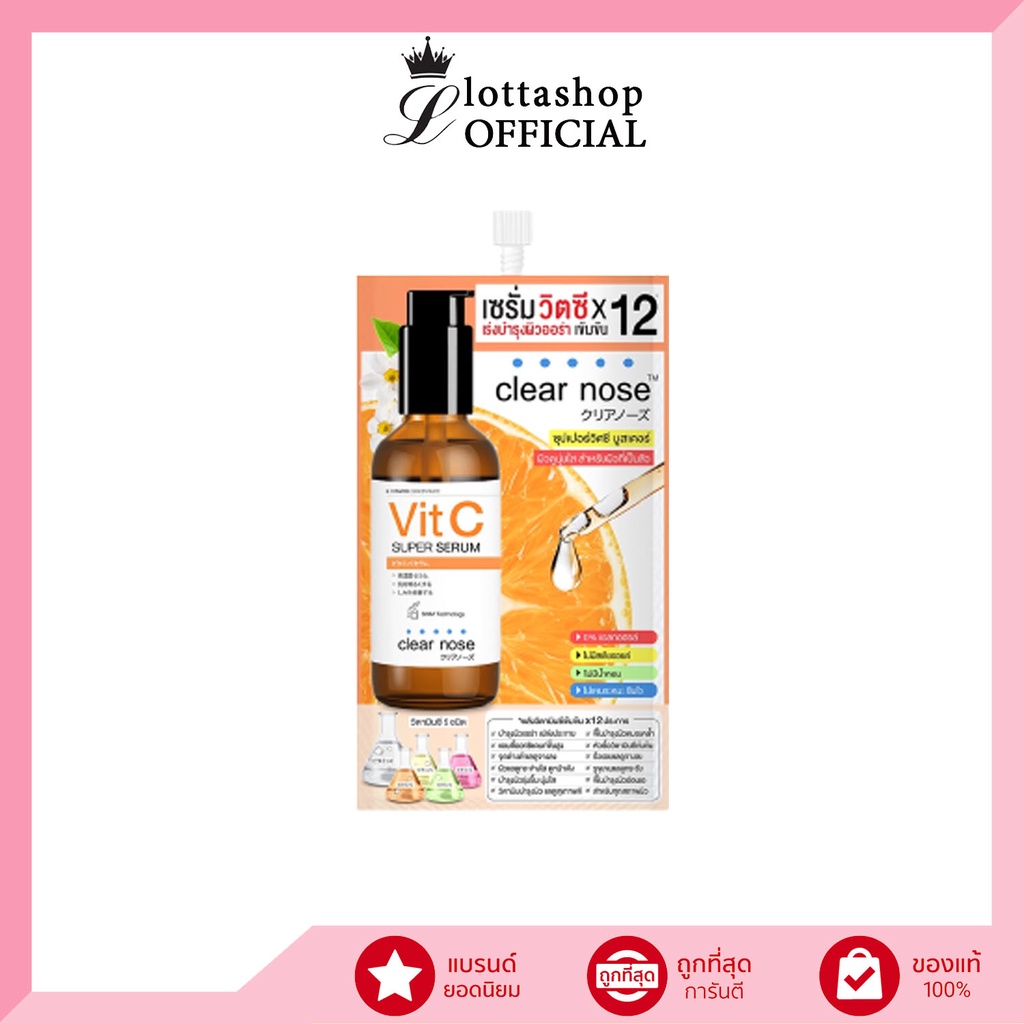 (1ซอง) Clear Nose Vitamin C Serum 8g เคลียร์โนส ซุปเปอร์วิตซี บูสเตอร์ เซรั่มวิต