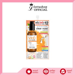 (1ซอง) Clear Nose Vitamin C Serum 8g เคลียร์โนส ซุปเปอร์วิตซี บูสเตอร์ เซรั่มวิตซีสูตรเข้มข้นX12