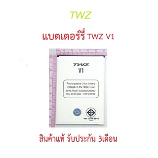 แบตเตอร์รี่ TWZ V1 สินค้าแท้มีรับประกันจาก Twz Thailand