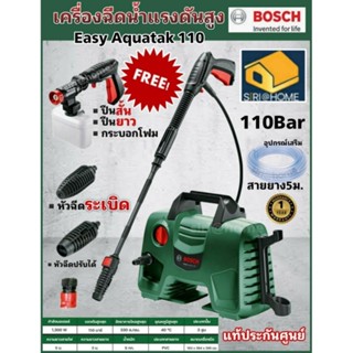 BOSCH EAQT110 เครื่องฉีดน้ำแรงดันสูง ดูดน้ำเองได้ 110bar  easyaquatak 110Bosch เครื่องฉีดน้ำแรง ปืนยาว รุ่น Easy Aquatak