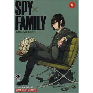 Bundanjai (หนังสือเด็ก) การ์ตูน Spy x Family เล่ม 5