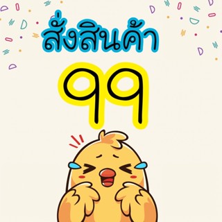 ลิ้งค์สั่งซื้อสินค้าราคา 99 บาท