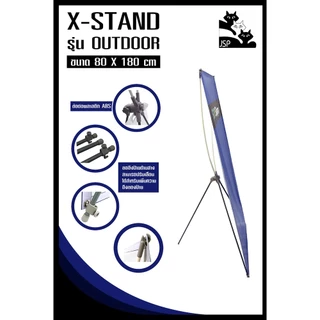 ขาตั้งป้าย Outdoor X STAND สำหรับตั้งกลางแจ้ง ขนาด 80x180 ซม.
