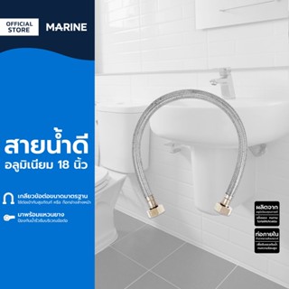 MARINE สายน้ำดีอลูมิเนียม 18 นิ้ว |SEN|