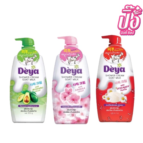 Deya shower cream goat milk Sakura ดีย่า โกท มิลค์ ชาวเวอร์ ครีม 765 กรัม