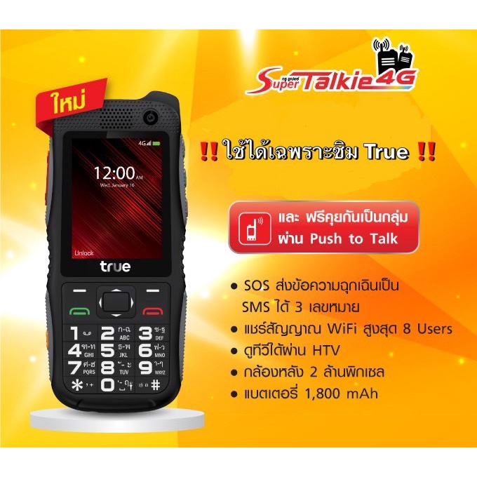 ไม่มีกล่อง True Super Talkie 4G เป็นวอในตัว Zello Ts3 เครื่องเคลียร์