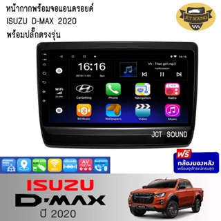 จอแอนดรอยด์ IPS 9 นิ้ว พร้อม หน้ากากวิทยุ ISUZU D-MAX ปี 2020 (068) l ANDROID l WIFI l BLUETOOTH + (กล้องมองหลัง)