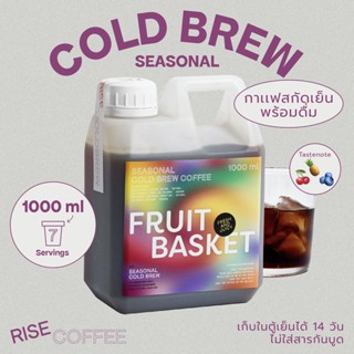 RISE COFFEE กาแฟสกัดเย็นพร้อมดื่ม FRUIT BASKET 1000ml