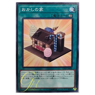 [CP19-JP004] Gingerbread House (Common)