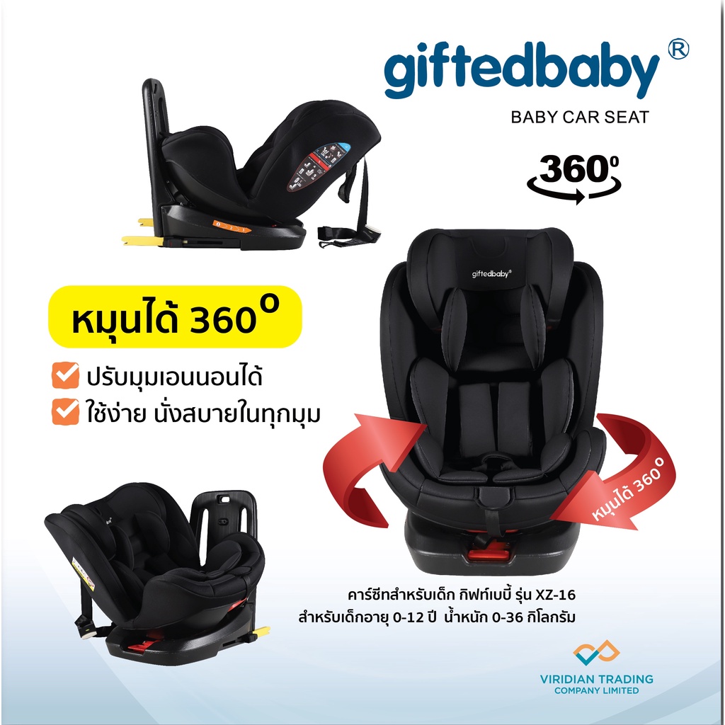 GIFTEDBABY CARSEAT คาร์ซีทสำหรับเด็กรุ่น XZ-16 สีดำ หมุนได้ 360 องศา ระบบ ISOFIX เหมาะสำหรับเด็กแรกเ