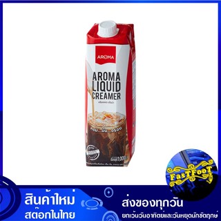 ครีมเทียมข้นจืด 1000 กรัม อโรมา Aroma Evaporated Milk Cream ครีมเทียม ครีมเทียมข้น นมข้น นมข้นจืด