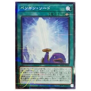 [AC01-JP008] Penguin Sword (Normal Parallel Rare)