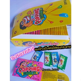 💥1ซองกระดาษมีผงเป๊าะแป๊ะ4ห่อ 💥popping candy หลากสี แตกในปาก เสียงดัง กินเปล่าๆ หรือจะโรย ไอศกรีมก็น่าทาน