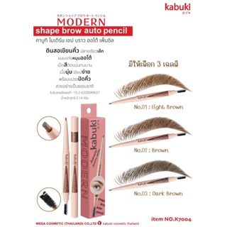 K7004 KABUKI MODERN SHAP BROW AUTO PENCIL คาบูกิ ดินสอเขียนคิ้ว ปลายเรียวเล็ก แบบแท่งหมุนออโต้ เนื้อนุ่ม เขียนง่าย