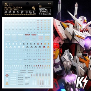 Waterdecal Artisan Club MG Reborns CB-0000G/C #ดีคอลน้ำสำหรับติดกันพลา กันดั้ม Gundam พลาสติกโมเดลต่างๆ