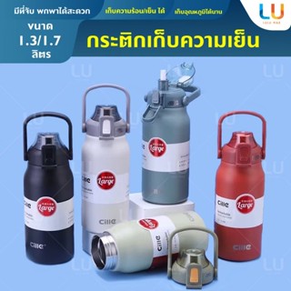 cille กระติกน้ำ ขวดน้ำ 1.7L และ 1.3L แก้วน้ำเก็บอุณหภูมิ สแตนเลส 316 กระติกน้ำเก็บความร้อน ขวดน้ำเก็บอุณหภูมิ ขวดน้ำมีหู