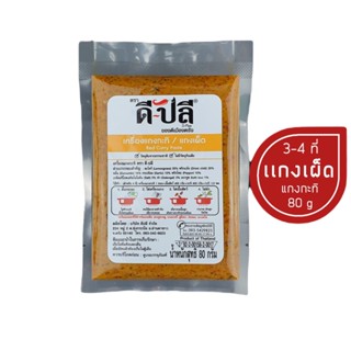 D-Plee ดีปลี เครื่องแกงคีโต แกงกะทิ แกงเผ็ด 80 กรัม (DPlee005) คีโต คลีน keto Red curry paste