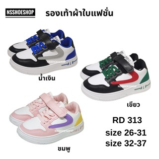 รองเท้าผ้าใบเด็ก RD313 size 26-37 sneakers รองเท้ากีฬาเด็ก