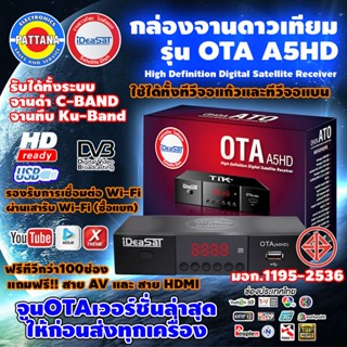 [จูนก่อนส่ง]​กล่องดาวเทียม IDEASAT รุ่น OTA A5HD โดดเด่นด้วย Ram1GB มีเลขช่องพร้อมปุ่มกดหน้าเครื่องใช้ได้ทั้งAVและHDMI