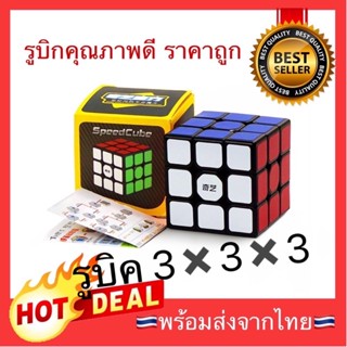 Hot 🔥Qiyi รูบิค 3x3 3x3x3 ลูกบาศก์ของรูบิค รูบิก รูบิด 3✖️3✖️3 หมุนลื่น Rubiks cube