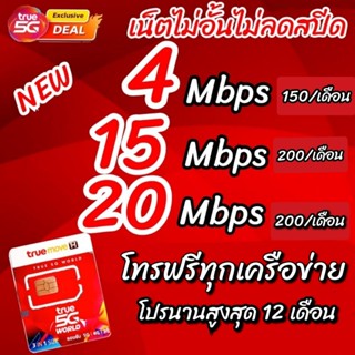 ซิมเทพทรู 10 Mbpsโทรฟรีทุกเครือข่าย เรียนออนไลน์