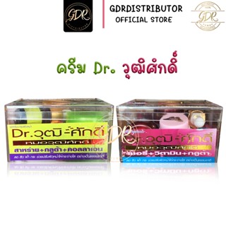 Dr.วุฒิศักดิ์ ครีมหมอวุฒิศักดิ์ ผลิต 2020!! ครีมวุฒิศักดิ์ของแท้ ครีมเบอรี่ไวท์ ครีมวุฒิศักดิ์ของแท้