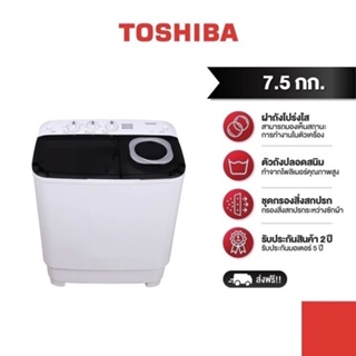 [Pre-order] TOSHIBA เครื่องซักผ้า 2 ถัง ความจุ 7.5 กิโลกรัม รุ่น VH-H85MT (สีขาว)
