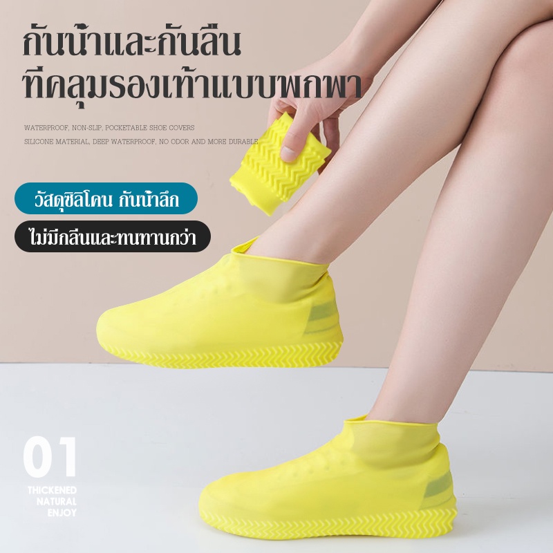 ถุงคลุมรองเท้ากันฝน ซิลิโคนกันรองเท้าเปียก