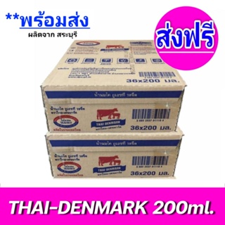 [ ส่งฟรี ] x2ลัง นมวัวแดง ไทยเดนมาร์ค Thai-Denmark นมยูเอชที นม นมไทยเดนมาร์ครสจืด ขนาด200มล. (ยกลัง x2 ลัง :72กล่อง)