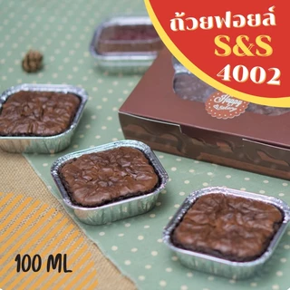 ถ้วยฟอยล์ ถาดฟอยล์ ฟอยล์บราวนี่ S&S รุ่น4002 10ชิ้น/ชุด พร้อมฝา