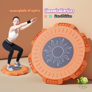 YOYO จานหมุน MYMOM จานทวิส ไขมันหน้าท้อง ลดน้ำหนัก ตัวดังใน Tiktok  Fitness machines