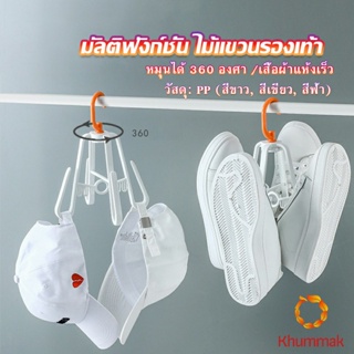 Khummak ที่ตากรองเท้า ที่แขวนรองเท้า สามารถ หมุน 360 องศา Home Storage Hooks