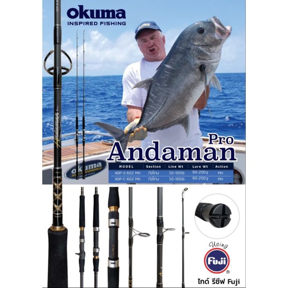 OKUMA ANDAMAN PRO 6ฟุต ต่อโคน