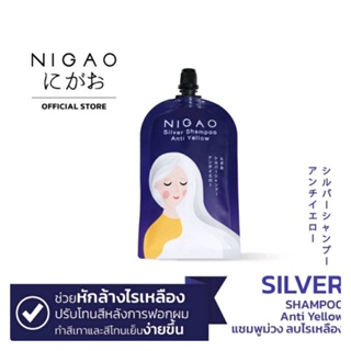 นิกาโอะ แชมพู ซิลเวอร์ แอนตี้ เยลโล 30ml.(แชมพูม่วง)