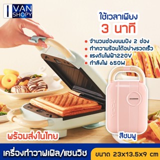 ที่ปิ้งขนมปัง เครื่องทําแซนวิช 650W อบด่วนใน 3 นาที 220V