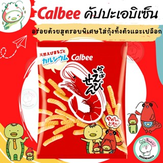 Calbee Kappa Ebisen คาลบี้คัปปะเอบิเซน การอบกุ้งทั้งตัวพร้อมเปลือกให้ได้ความอร่อยครบครันจากกุ้งญี่ปุ่น100%