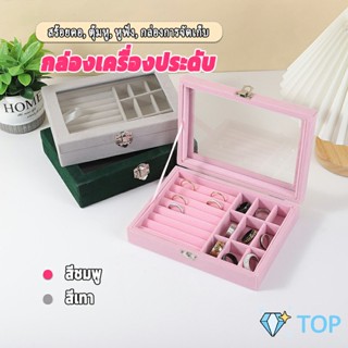 กล่องเก็บเครื่องประดับ ต่างหู แหวน ผ้าสักหลาด การจัดเก็บเครื่องประดับ jewelry box